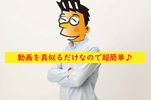 動画を真似るだけで早漏を改善