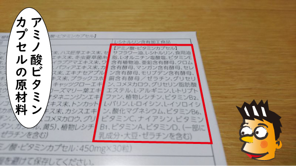 アミノ酸ビタミンカプセルの紹介