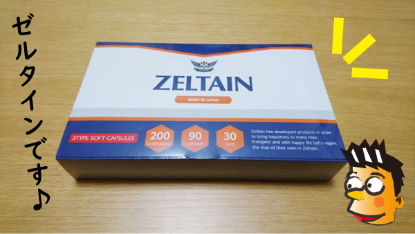 ゼルタインです