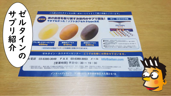 ゼルタインのサプリ紹介
