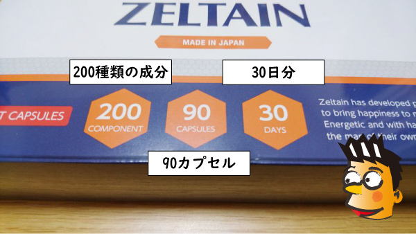 ゼルタインの内容量