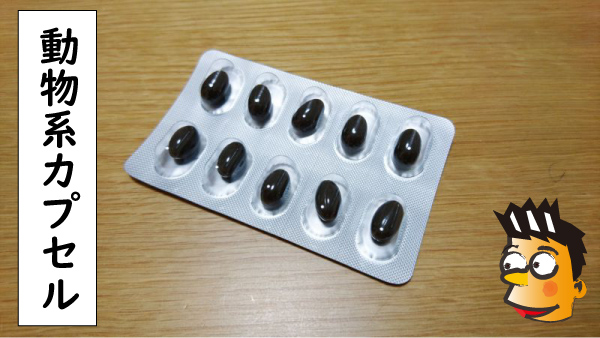 動物系カプセル