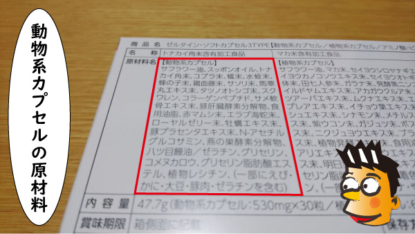 動物系カプセルの原材料