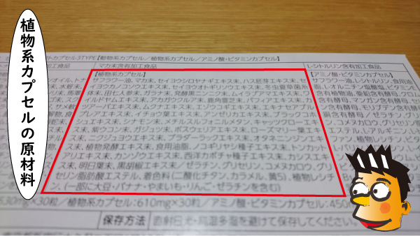 植物系カプセルの原材料