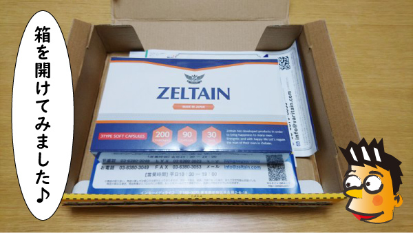 箱を開けました