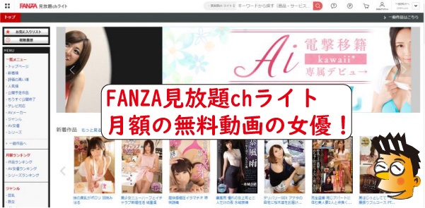 見放題ｃｈライト女優