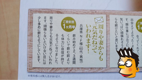 金の極マカ口コミ③