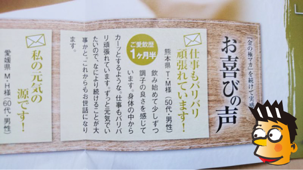 金の極マカ口コミ①