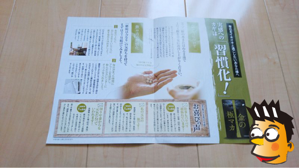 金の極マカ飲み方ガイド裏面