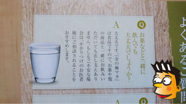 金の極マカＱ＆Ａ1