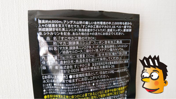 マカDX裏アップ