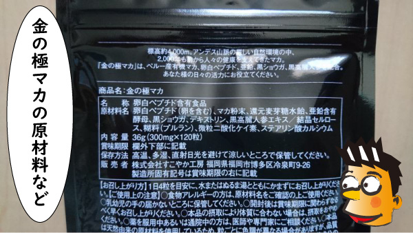 金の極マカ原材料