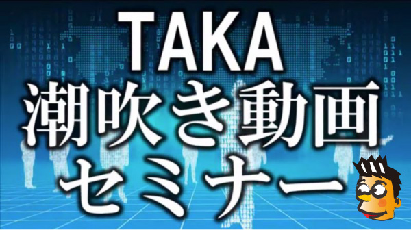 潮吹き動画セミナーレビュー開始