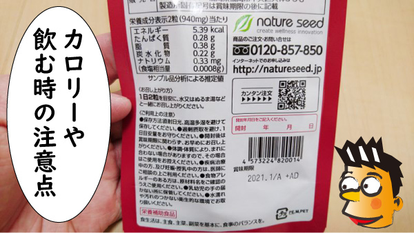 カロリーや注意点