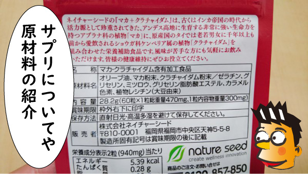 サプリや原材料について