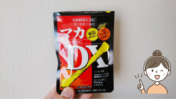 マカDXのサプリ