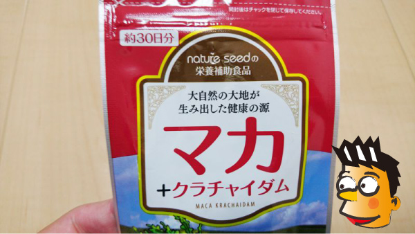 マカ＋クラチャイダムパッケージの上