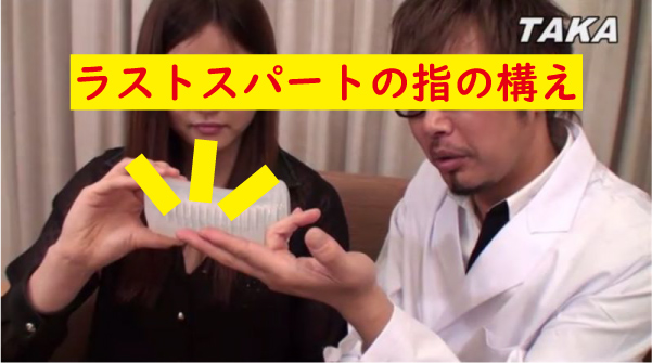 ラストスパートの構え