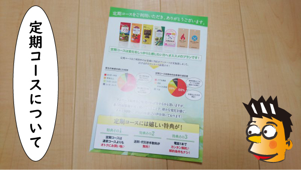 定期コースについて