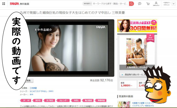 実際の無料動画