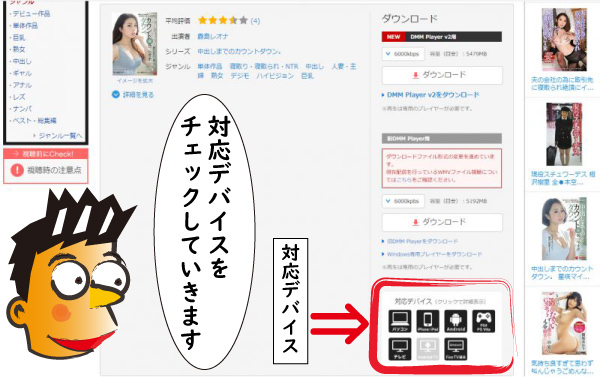 対応デバイスをチェック