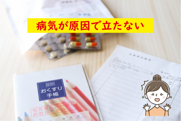 旦那が病気が原因で立たない