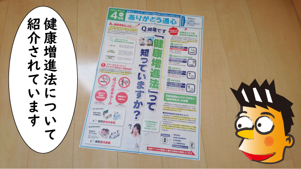 健康増進法についてのチラシ