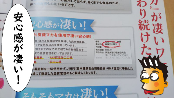 安心感が凄いマカ