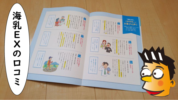 海乳ＥＸの口コミ集
