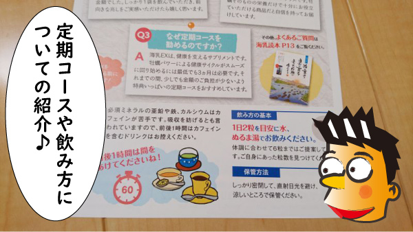 海乳ＥＸ定期コースと飲み方