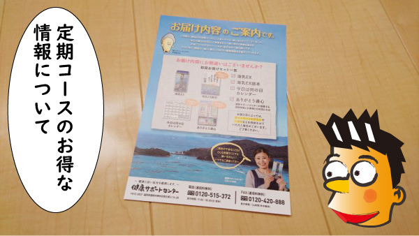 海乳ＥＸ定期コースの情報
