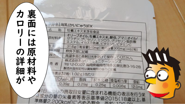 海乳ＥＸ裏面の原材料