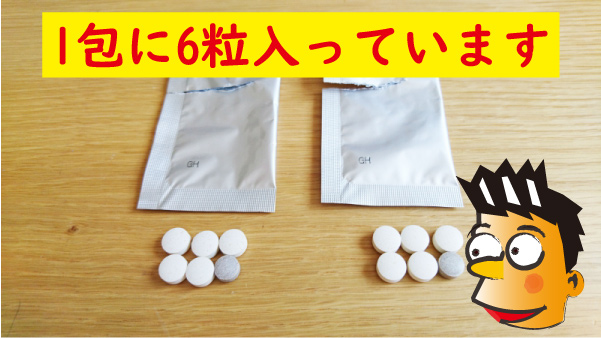 1包に6粒入っている