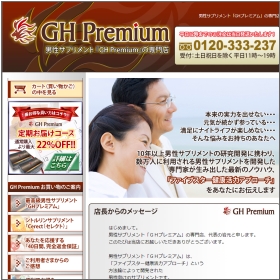ｇｈプレミアム公式サイト