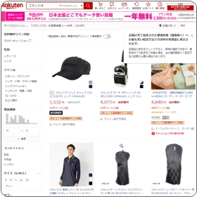 コラッジオ楽天