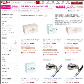 ｇｈプレミアム楽天