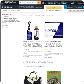 コラッジオAmazon