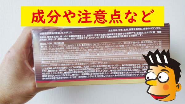 成分や注意点など