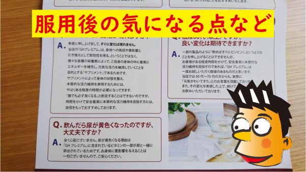 服用後の注意点