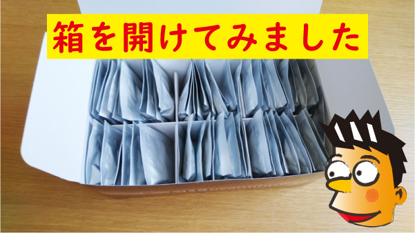 箱を開けてみました