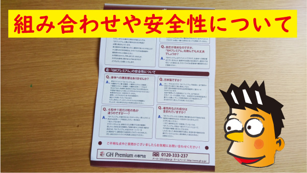 組み合わせや安全性