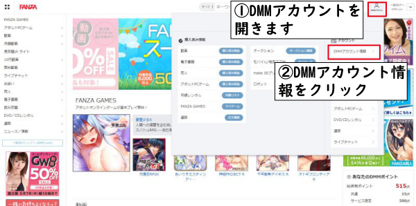 読み放題解約PCDMMアカウントをクリック