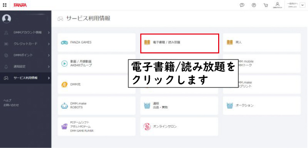読み放題解約PC読み見放題をクリック