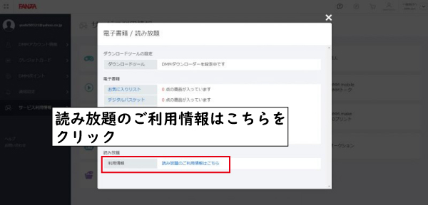 読み放題解約PC利用情報をクリック