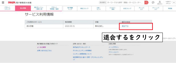読み放題解約PC退会するをクリック