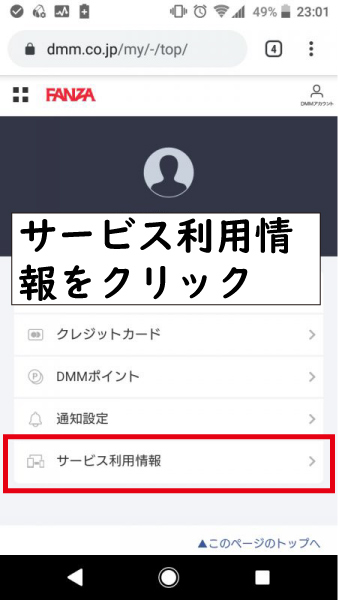 読み放題解約スマホサービス利用をクリック