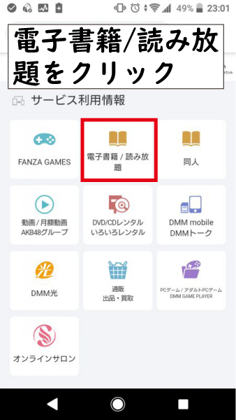 読み放題解約スマホ読み放題をクリック