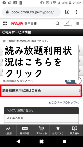 読み放題解約スマホこちらをクリック
