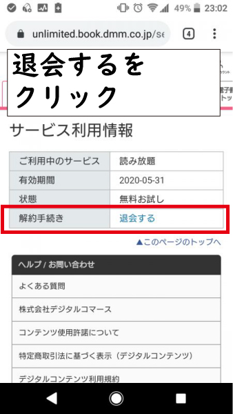 読み放題解約スマホ退会するをクリック