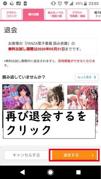 読み放題解約スマホ再び退会をクリック